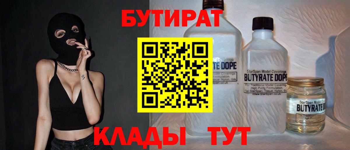 Бутират  Бутират BDO  Вход с VPN  Усть-Илимск 