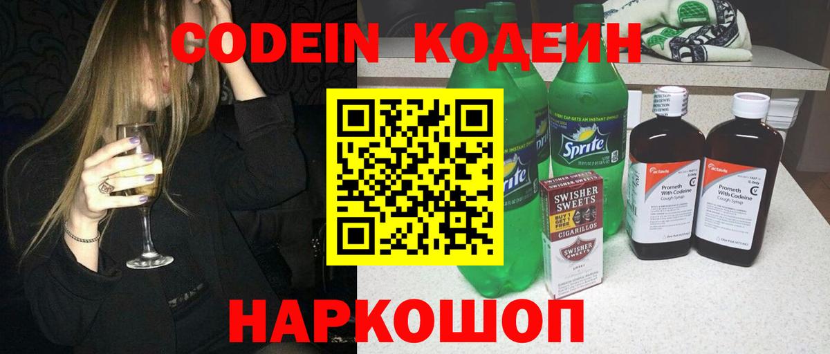Кодеин Purple Drank  Кодеиновый сироп Lean Purple Drank  Усть-Илимск  Вход с VPN 