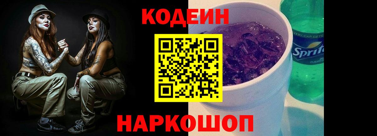 Кодеиновый сироп Lean напиток Lean (лин) Усть-Илимск