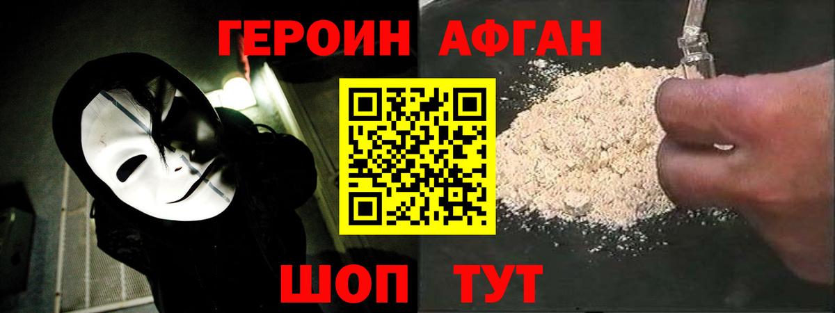 Героин хмурый Усть-Илимск