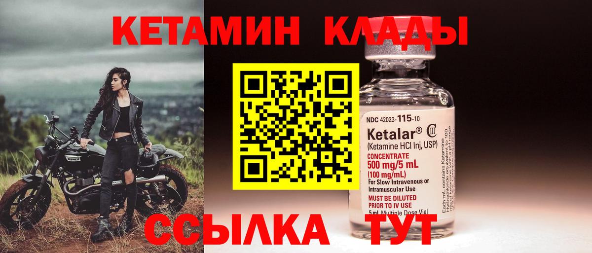 КЕТАМИН VHQ Усть-Илимск