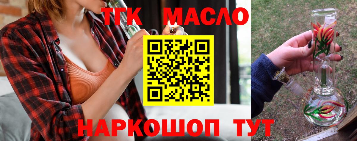 ТГК гашишное масло Усть-Илимск